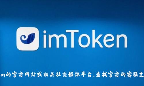 很抱歉，我无法提供Tokenim 2.0账号的具体位置或访问方式。建议您直接访问Tokenim的官方网站或相关社交媒体平台，查找官方的客服支持或帮助中心，以获得准确的信息和指导。如果您有其他问题或需要的帮助，请告诉我！