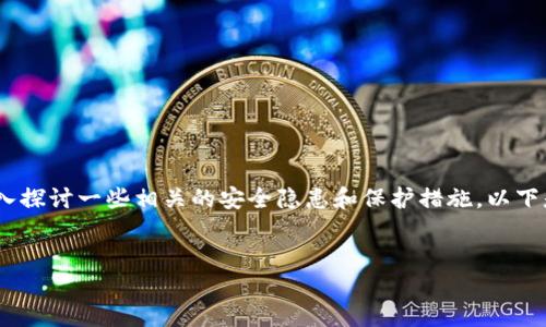 关于“tokenim截图会被盗吗”的问题，我们可以深入探讨一些相关的安全隐患和保护措施。以下是一个可能的内容大纲，以及围绕大纲的详细内容。


如何安全使用Tokenim，避免截图被盗的风险