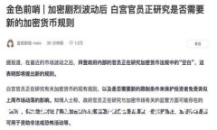 jiaoti区块链技术基础平台详细解析，助你快速了