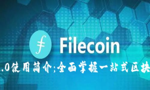 TokenIM 2.0使用简介：全面掌握一站式区块链通讯工具