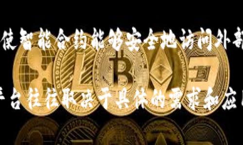 区块链技术在近年来逐渐受到关注，很多正规区块链平台也相继涌现。以下是一些广为人知且被认为是正规、可靠的区块链平台：

1. **Ethereum（以太坊）**： 以太坊是一个开源的区块链平台，允许开发者构建和部署智能合约和去中心化应用（DApps）。它是最早和最流行的智能合约平台之一。

2. **Bitcoin（比特币）**： 虽然比特币是一个加密货币，但它的底层技术——区块链，已成为很多项目的基础。比特币是区块链的先驱，具备高度的安全性和去中心化特性。

3. **Ripple（瑞波币）**： Ripple不仅是加密货币，还是一个旨在促进全球支付的区块链技术平台。它的目标是实现快速的跨境支付，特别是在银行与金融机构之间。

4. **Binance Smart Chain（币安智能链）**： Binance Smart Chain是一个支持智能合约的平台，能够与以太坊兼容，适合开发去中心化金融（DeFi）应用。

5. **Cardano（艾达币）**： Cardano是一个平台，旨在提供更安全、更可持续的智能合约功能。它使用分层架构来速度和可扩展性。

6. **Polkadot（波卡）**： Polkadot允许不同的区块链之间进行交互，意在创建一个多链生态系统，以提高可扩展性和互操作性。

7. **Solana（索拉纳）**： Solana以其高吞吐量和低延迟著称，是快速发展中的区块链平台，尤其在DeFi和NFT领域受到广泛关注。

8. **Tezos（泰佐斯）**： Tezos是一个自我修正的区块链，允许协议的升级，而无需依赖于分叉。

9. **Chainlink（鏈環）**： Chainlink是一个去中心化的预言机网络，使智能合约能够安全地访问外部数据源。

这些平台都各具特色，提供了不同的功能和服务。选择适合的区块链平台往往取决于具体的需求和应用场景。在选择之前，建议深入了解各个平台的优势与局限性。