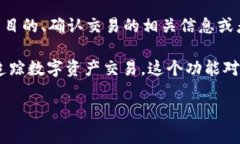 TokenIM 2.0 的 memo（备忘录）是一种用于记录和存储