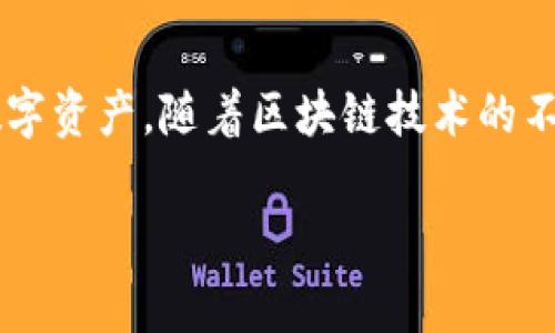 Tokenim 是一种用于数字资产管理的工具或平台，通常与加密货币和区块链技术相关。根据不同的背景和用途，Tokenim 可以存储以下几类资产：

1. 加密货币
Tokenim 平台可以存储多种加密货币，包括比特币（BTC）、以太坊（ETH）、瑞波币（XRP）等主流数字货币。用户可以方便地管理和交易这些资产。

2. 稳定币
稳定币如 USDT（泰达币）、USDC 和 DAI 等也可以通过 Tokenim 进行存储。这些加密货币通常与法定货币挂钩，用于减少价格波动风险。

3. 代币（Tokens）
在区块链生态系统中，许多项目发行自己的代币。例如，功能性代币和治理代币，用户可以在 Tokenim 上进行存储和管理。

4. 非同质化代币（NFTs）
Tokenim 平台也可能支持非同质化代币的存储，NFTs 是数字艺术、音乐、视频等独特资产的代表，越来越受到人们欢迎。

5. 数字资产投资组合
除了单一币种，用户可以在 Tokenim 上创建和管理一个全面的数字资产投资组合，方便进行多种资产的跟踪与分析。

总结
Tokenim 提供的多样化存储选择，使得用户能够有效地管理和投资他们的数字资产。随着区块链技术的不断发展与普及，Tokenim 的功能也在不断扩展，以满足用户日益增长的需求。

如你有更多具体的方面想探讨，欢迎提出！