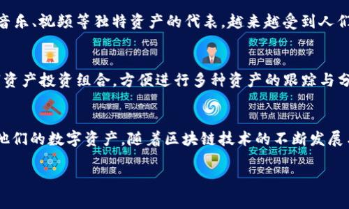 Tokenim 是一种用于数字资产管理的工具或平台，通常与加密货币和区块链技术相关。根据不同的背景和用途，Tokenim 可以存储以下几类资产：

1. 加密货币
Tokenim 平台可以存储多种加密货币，包括比特币（BTC）、以太坊（ETH）、瑞波币（XRP）等主流数字货币。用户可以方便地管理和交易这些资产。

2. 稳定币
稳定币如 USDT（泰达币）、USDC 和 DAI 等也可以通过 Tokenim 进行存储。这些加密货币通常与法定货币挂钩，用于减少价格波动风险。

3. 代币（Tokens）
在区块链生态系统中，许多项目发行自己的代币。例如，功能性代币和治理代币，用户可以在 Tokenim 上进行存储和管理。

4. 非同质化代币（NFTs）
Tokenim 平台也可能支持非同质化代币的存储，NFTs 是数字艺术、音乐、视频等独特资产的代表，越来越受到人们欢迎。

5. 数字资产投资组合
除了单一币种，用户可以在 Tokenim 上创建和管理一个全面的数字资产投资组合，方便进行多种资产的跟踪与分析。

总结
Tokenim 提供的多样化存储选择，使得用户能够有效地管理和投资他们的数字资产。随着区块链技术的不断发展与普及，Tokenim 的功能也在不断扩展，以满足用户日益增长的需求。

如你有更多具体的方面想探讨，欢迎提出！