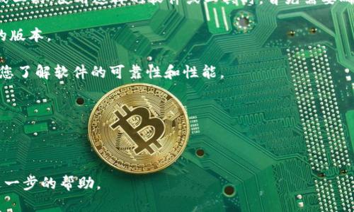 目前，根据我的知识，Tokenim 2.0 是一个与加密货币和区块链相关的平台或工具。使用这样的软件或工具时，首先需要确保其合法性和安全性。一般来说，下载任何软件时，您可以遵循以下几点建议：

1. **官方网站**：始终从软件的官方网站下载，以确保下载的是最新且安全的版本。
   
2. **用户评价和评论**：在下载之前，查看其他用户的评价和评论，可以帮助您了解软件的可靠性和性能。

3. **病毒扫描**：下载后，运行病毒扫描以确保软件没有恶意代码。

4. **系统兼容性**：确认Tokenim 2.0与您的操作系统兼容。

如果您还有其他具体问题或需要解答的疑问，可以详细描述，我会尽量提供进一步的帮助。