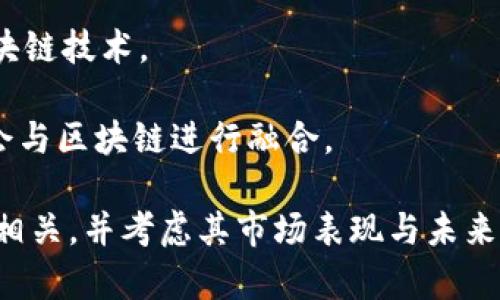 在中国，区块链技术逐渐与多个行业结合，其中汽车行业也在积极探索区块链的应用。虽然具体的区块链汽车概念股可能会有所变动，以下是一些可能与区块链技术相关的汽车股票，供你参考：

1. **比亚迪（BYD）** - 比亚迪在电动汽车和新能源技术方面领先，可能会参与区块链技术的应用。

2. **蔚来汽车（NIO）** - 蔚来作为热门的电动汽车制造商，也在探索区块链等新兴技术。

3. **小鹏汽车（Xpeng）** - 小鹏积极发展智能汽车和相关技术，可能会关注区块链在汽车行业的应用。

4. **吉利汽车（Geely）** - 吉利作为中国传统汽车品牌，可能会投资于新技术，包括区块链。

5. **华为** - 虽然华为不是汽车制造商，但它在智能汽车领域的发展与区块链技术有很大关联。

6. **上汽集团（SAIC）** - 上汽集团积极探索汽车数字化生产，也可能结合区块链技术。

7. **长安汽车（Changan）** - 长安汽车在信息化和智能化方面的创新，可能会与区块链进行融合。

在投资相关股票之前，请务必进行充分的研究与分析，确保其真正与区块链技术相关，并考虑其市场表现与未来前景。此外，具体的投资策略应根据个人的风险承受能力来制定。