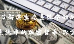 通往Tokenim：了解其生态系统中的加密货币Tokeni