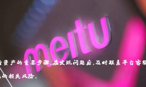 在加密货币领域，一旦完成的交易通常是不可逆的，Tokenim转账也不例外。一旦您在Tokenim平台上进行转账，并且交易已被区块链确认，您将无法取消或逆转该交易。这是由于区块链技术的去中心化和不可篡改性所决定的。

### 为什么Tokenim转账无法取消？

#### 1. 区块链的本质
区块链是一种分布式账本技术，一旦交易被记录在区块链上，就会永久保存。这种设计旨在确保透明度和安全性，因此用户在进行转账时需要谨慎操作。

#### 2. 去中心化的特点
加密货币交易通常不依赖于中心化的中介，这使得交易完成后无法被任何一方（无论是用户开发者还是平台）撤回。这种去中心化的性质虽然保证了安全性，却也在某种程度上增加了用户的风险。

#### 3. 交易确认机制
每笔交易在被添加到区块链之前需要经过节点的验证，一旦达到确认数，交易便正式生效。在此过程中，用户也需要牢记不要轻易进行操作，因为一旦确认，后悔也无济于事。

### 如果我转错了地址，应该怎么办？

#### 1. 确认地址的必要性
在进行转账时，请务必仔细确认接收者的地址。如果您转账到错误的地址，有可能永远无法找回这些资金。

#### 2. 联系Tokenim客服
如果您在转账后发现错误，可以尝试联系Tokenim的客服，尽管这种情况下成功追回资金的可能性微乎其微，但他们或许能够提供一些建议。

### 如何避免转账错误？

#### 1. 复制粘贴地址
为了避免手动输入错误，最好使用复制和粘贴功能，以确保接收地址的准确性。

#### 2. 小额测试转账
在进行大额转账前，尝试先进行小额的测试转账，以确认地址无误，这样可以有效降低损失风险。

### Tokenim转账的安全性

#### 1. 交易加密
Tokenim采用高强度的加密技术来保障用户的资产安全。所有交易均需要通过用户私钥授权，确保只有拥有权限的用户才能完成交易。

#### 2. 用户信息保护
在Tokenim上，用户的信息同样得到了高度的保护。平台严格遵循隐私政策，防止用户数据被泄露。

### 总结

尽管Tokenim的转账机制在安全性方面表现出色，但用户在进行交易时仍然需要保持高度的警惕和谨慎。确保准确确认转账信息是保护自身资产的重要步骤。在发现问题后，及时联系平台客服虽未必能够解决问题，但至少可以收集到相应的信息和帮助。希望用户在参与加密货币交易时，能够更好地识别风险，保护自己的资产安全。

综上所述，Tokenim转账一旦完成便不可取消，用户在进行转账时需谨慎行事。通过提前做好准备和采取必要的安全措施，可以有效避免潜在的损失风险。