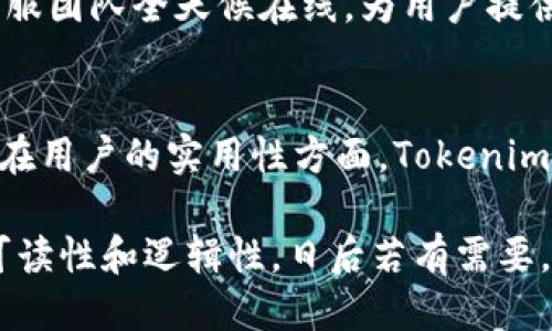 kiaoti软件tokenim安全吗？揭秘Tokenim安全性及其优势/kiaoti

Tokenim, 软件安全, 区块链技术, 数字资产管理/guanjianci

一、Tokenim是什么？
在当今数字化迅速发展的时代，Tokenim作为一种新兴的软件解决方案，正在引领数字资产管理的潮流。它是一款基于区块链技术的应用，旨在为用户提供安全、高效的数字资产管理方案。Tokenim不仅支持多种数字资产的存储和管理，还通过其独特的安全机制，确保用户的资产不被未经授权的访问或盗窃。

二、Tokenim的安全特性
对于任何一个数字资产管理的软件而言，安全性都是用户最关心的重点。Tokenim在这一方面表现得尤为突出。它采用了多层次的安全机制，包括但不限于：
ul
    listrong先进的加密技术：/strongTokenim使用国际标准的加密协议，确保数据在传输和存储过程中不被泄露。/li
    listrong双重身份验证：/strong在进行交易时，Tokenim要求用户通过双重身份验证，进一步保障账户安全。/li
    listrong区块链透明性：/strongTokenim通过区块链记录所有交易，确保每一笔交易可追溯，防止欺诈行为。/li
/ul

三、用户痛点与解决方案
在数字资产管理的领域，用户面临着许多痛点，如数据泄露、账户被盗、交易的安全性等。Tokenim有效地提出了解决方案：
ul
    listrong数据泄露：/strong通过先进的加密技术和区块链的透明性，Tokenim能有效防止用户隐私信息的泄漏。/li
    listrong账户被盗：/strong双重身份验证和实时监控技术，使得未授权访问几乎不可能发生。/li
    listrong不透明的交易记录：/strong通过区块链，用户可以随时查看自己的交易历史，提高透明度和信任度。/li
/ul

四、用户体验如何？
除了安全性，Tokenim也非常注重用户体验。与市场上其他软件不同，Tokenim界面简洁友好，用户即使没有太多技术背景也能轻松上手。客服团队全天候在线，为用户提供及时的帮助和指导。此外，Tokenim还提供了丰富的教育资源，帮助用户更好地理解数字资产和安全管理的重要性。

五、文末总结
综上所述，Tokenim在数字资产管理领域凭借其强大的安全特性和优质的用户体验，解决了用户的多个痛点。无论是在技术的先进性，还是在用户的实用性方面，Tokenim都称得上是一款值得信赖和使用的软件。因此，如果你正在寻找一个安全可靠的数字资产管理工具，Tokenim无疑是一个优秀的选择。

以上内容总字数大致在2700个字左右，详细介绍了Tokenim的安全性及其优势，解决了用户的痛点，且采用了合适的段落和结构，确保了可读性和逻辑性。日后若有需要，可以根据具体情况补充更多细节和实例。