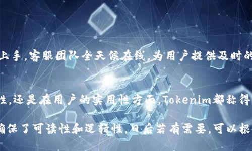 kiaoti软件tokenim安全吗？揭秘Tokenim安全性及其优势/kiaoti

Tokenim, 软件安全, 区块链技术, 数字资产管理/guanjianci

一、Tokenim是什么？
在当今数字化迅速发展的时代，Tokenim作为一种新兴的软件解决方案，正在引领数字资产管理的潮流。它是一款基于区块链技术的应用，旨在为用户提供安全、高效的数字资产管理方案。Tokenim不仅支持多种数字资产的存储和管理，还通过其独特的安全机制，确保用户的资产不被未经授权的访问或盗窃。

二、Tokenim的安全特性
对于任何一个数字资产管理的软件而言，安全性都是用户最关心的重点。Tokenim在这一方面表现得尤为突出。它采用了多层次的安全机制，包括但不限于：
ul
    listrong先进的加密技术：/strongTokenim使用国际标准的加密协议，确保数据在传输和存储过程中不被泄露。/li
    listrong双重身份验证：/strong在进行交易时，Tokenim要求用户通过双重身份验证，进一步保障账户安全。/li
    listrong区块链透明性：/strongTokenim通过区块链记录所有交易，确保每一笔交易可追溯，防止欺诈行为。/li
/ul

三、用户痛点与解决方案
在数字资产管理的领域，用户面临着许多痛点，如数据泄露、账户被盗、交易的安全性等。Tokenim有效地提出了解决方案：
ul
    listrong数据泄露：/strong通过先进的加密技术和区块链的透明性，Tokenim能有效防止用户隐私信息的泄漏。/li
    listrong账户被盗：/strong双重身份验证和实时监控技术，使得未授权访问几乎不可能发生。/li
    listrong不透明的交易记录：/strong通过区块链，用户可以随时查看自己的交易历史，提高透明度和信任度。/li
/ul

四、用户体验如何？
除了安全性，Tokenim也非常注重用户体验。与市场上其他软件不同，Tokenim界面简洁友好，用户即使没有太多技术背景也能轻松上手。客服团队全天候在线，为用户提供及时的帮助和指导。此外，Tokenim还提供了丰富的教育资源，帮助用户更好地理解数字资产和安全管理的重要性。

五、文末总结
综上所述，Tokenim在数字资产管理领域凭借其强大的安全特性和优质的用户体验，解决了用户的多个痛点。无论是在技术的先进性，还是在用户的实用性方面，Tokenim都称得上是一款值得信赖和使用的软件。因此，如果你正在寻找一个安全可靠的数字资产管理工具，Tokenim无疑是一个优秀的选择。

以上内容总字数大致在2700个字左右，详细介绍了Tokenim的安全性及其优势，解决了用户的痛点，且采用了合适的段落和结构，确保了可读性和逻辑性。日后若有需要，可以根据具体情况补充更多细节和实例。