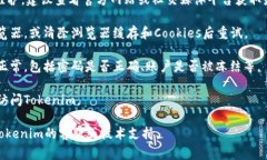 Tokenim是一个区块链相关的平台或工具，可能因为