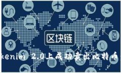 如何在Tokenim 2.0上成功卖出比特币：全面指南