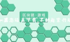   免费下载Tokenim 2.0安卓版，畅享最新功能与体验