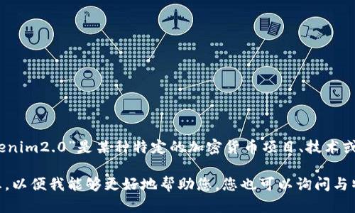 关于“tokenim2.0”和“pi”的信息，我没有具体的、相关的资料。如果“tokenim2.0”是某种特定的加密货币项目、技术或者平台，您可能需要查阅其官方网站或相关文档，以获取更准确的信息。

如果“pi”是在这里代表某种特定功能、特性或其他概念，请提供更多信息，以便我能够更好地帮助您。您也可以询问与特定的技术实现、平台特点或市场动态相关的问题。