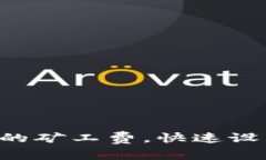 如何以TRX支付100的矿工费，快速设置Tokenim 2.0钱包
