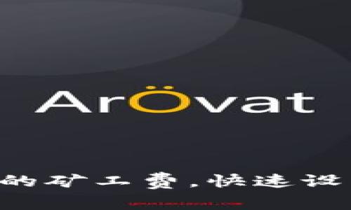 如何以TRX支付100的矿工费，快速设置Tokenim 2.0钱包