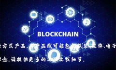 Tokenim是一家专注于创新和个性化的品牌，主要涉