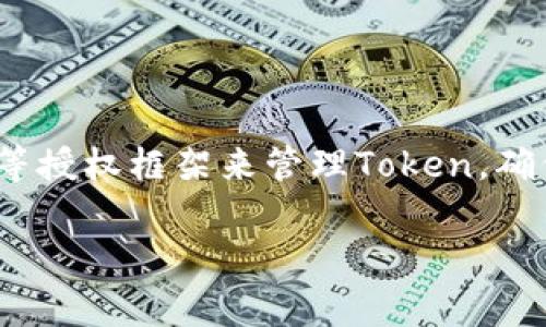 Token的保存时间取决于多种因素，包括具体的应用场景、系统的设计和安全最佳实践。通常来说，Token可以分为访问Token（Access Token）和刷新Token（Refresh Token）两种，不同类型的Token有不同的有效期。

### 访问Token（Access Token）

什么是访问Token？
访问Token是一种短期有效的凭证，它允许用户访问受保护的资源。通常，访问Token的有效期较短，比如30分钟到几个小时。

访问Token的保存时间
访问Token的保存时间通常由服务器端设置。一旦Token过期，用户需要重新认证以获取新的Token。这种设计是为了提高安全性，减少Token被滥用的风险。

### 刷新Token（Refresh Token）

什么是刷新Token？
刷新Token是一种长期有效的凭证，用于获取新的访问Token。它的有效期长得多，可能是几天、几个月甚至更长。

刷新Token的保存时间
刷新Token通常在用户登出时失效，或者在系统配置的有效期到期后失效。通常，系统会在用户活动停止后的几天内自动失效刷新Token，以保持安全性。

### Token的安全性考虑

Token存储的安全性
不论是访问Token还是刷新Token，它们的存储都需要考虑安全性。常见的存储方式包括：
ul
  li浏览器的LocalStorage或SessionStorage/li
  liCookies（带HttpOnly和Secure属性）/li
  li移动应用的安全存储方案/li
/ul

如何避免Token被滥用？
为了降低Token被滥用的风险，开发者应遵循一些最佳安全实践。例如：
ul
  li定期更换Token/li
  li限制Token的有效期/li
  li在敏感操作前进行二次认证/li
/ul

### 总结

Token管理的未来
随着技术的发展，Token管理的方式也在不断演进。比如，越来越多的应用程序采用OAuth2.0等授权框架来管理Token。确保Token的安全存储和管理，能够为用户提供一个更安全、更流畅的使用体验。

如果您有进一步的疑问或想要了解更具体的细节，可以随时询问。