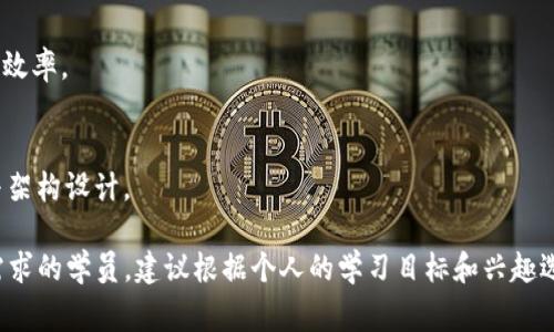 以下是一些常见的区块链培训机构及其项目名称的示例。请注意，具体的项目名称可能会因不同机构而异，建议查阅各个机构的官方网站以获取最新信息。

1. **区块链基础与应用课程**
   - 该课程通常包括区块链的基本概念、工作原理以及在金融、电商等行业的应用。

2. **智能合约开发培训**
   - 专注于学习如何编写、部署和管理智能合约，通常会使用Solidity等编程语言。

3. **区块链开发者认证**
   - 提供全套区块链开发技能的培训，涵盖前端、后端和区块链协议的开发。

4. **加密货币交易策略课程**
   - 教授如何进行加密货币投资，包括技术分析、市场心理、风险管理等。

5. **区块链项目管理培训**
   - 专注于如何管理区块链项目，包括开发流程、团队协作与项目协调。

6. **去中心化金融（DeFi）课程**
   - 介绍DeFi的概念、主要应用、技术实现以及市场前景。

7. **区块链安全与审计课程**
   - 学习区块链技术的安全风险及如何进行安全审计。

8. **NFT（非同质化代币）艺术与营销课程**
   - 探讨NFT的创作、销售及在艺术市场中的应用。

9. **区块链与供应链管理**
   - 讲解如何将区块链应用于供应链，提高透明度与效率。

10. **企业区块链解决方案与实施**
    - 针对企业如何引入区块链技术进行系统分析与架构设计。

以上是一些具有代表性的区块链培训项目，适合不同需求的学员。建议根据个人的学习目标和兴趣选择相应课程。