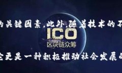 区块链技术揭秘：关键实现技术及其应用前景区