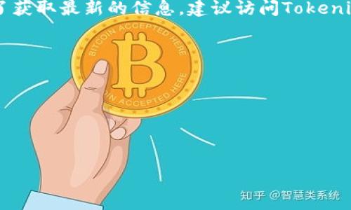 截至我最后的更新（2023年10月），Tokenim 2.0 是一个专注于去中心化金融（DeFi）及数字资产的生态系统。在这个平台上，用户可以进行数字资产的交换、投资和管理。然而，关于Tokenim 2.0是否支持比特币，这个问题的答案可能会因版本更新或协议变更而有所不同。

Tokenim的主要目的是为了提供更高效的交易和投资体验，因此在其平台上支持的资产种类可能会随着时间扩展。为了获取最新的信息，建议访问Tokenim的官方网站或咨询他们的官方支持渠道，以确认Tokenim 2.0 当前是否支持比特币及相关的操作流程。

如果你对此有深入的兴趣，可以考虑以下几个查询方面：

1. 查看Tokenim的官方文档或公告。
2. 关注Tokenim的社交媒体平台或社区讨论。
3. 参与Tokenim平台的用户反馈与更新。

如果你有特定关于Tokenim 2.0和比特币的功能或操作的问题，欢迎提供更多详细信息。