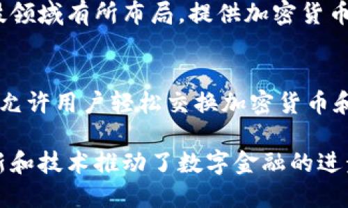 区块链金融模块的公司有很多，以下是一些著名的公司及其简介，帮助你更好地了解这个行业：

1. **Ripple**
   - Ripple是一家专注于支付和汇款领域的公司，通过RippleNet提供区块链技术，帮助银行和金融机构实现跨境支付的快速、安全和低成本处理。

2. **Chainalysis**
   - Chainalysis是一家专注于区块链数据分析和合规性监测的公司，其技术帮助政府、交易所和金融机构追踪区块链交易，从而打击洗钱和诈骗。

3. **BitPay**
   - BitPay是一个提供比特币支付处理的公司，帮助商家接受比特币和其他加密货币支付，还提供多种工具和服务以简化区块链支付过程。

4. **OpenLine**
   - OpenLine是一家提供区块链技术解决方案以支持金融服务的公司，重点在于为非银行金融机构提供基础设施。

5. **Celo**
   - Celo是一个以移动为中心的区块链平台，旨在通过提供低成本的金融服务，促进全球经济的包容性。

6. **Aave**
   - Aave是一个去中心化的借贷平台，允许用户通过智能合约借贷加密资产，提供了流动性和透明度。

7. **BlockFi**
   - BlockFi提供加密资产的储蓄和贷款产品，允许用户通过持有加密货币来赚取利息或进行贷款。

8. **MakerDAO**
   - MakerDAO是一个去中心化的借贷平台，通过其DAI稳定币，为用户提供无需信任的借贷服务，同时保持与法定货币的价格稳定。

9. **Coinbase**
   - Coinbase不仅是一个加密货币交易所，也在金融科技领域有所布局，提供加密货币钱包、借记卡等服务。

10. **Wirex**
   - Wirex是一家提供加密和法定货币账户的金融公司，允许用户轻松交换加密货币和法定货币。

这些公司在区块链金融行业中扮演着重要角色，各自的创新和技术推动了数字金融的进步。通过这些平台，金融服务变得更加高效、安全和透明。