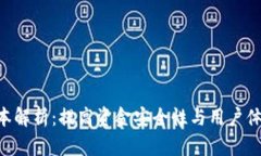 Tokenim新版本解析：提高资金安全性与用户体验的