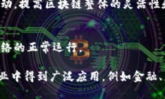 区块链是一种通过加密技术实现数据安全存储及