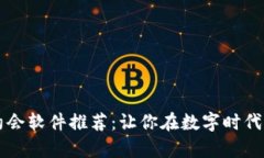 区块链约会软件推荐：让你在数字时代找到真爱