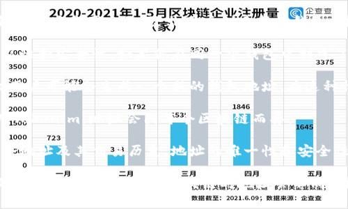 在区块链技术中，钱包地址通常是由公钥通过特定的哈希算法生成的。这意味着钱包地址是固定的，除非用户创建新的钱包。因此，Tokenim的钱包地址本质上是不会变化的。但是，以下几点需要注意：

1. **新地址生成**：许多钱包应用程序允许用户生成多个地址。这是为了提高隐私性和安全性。如果你在同一个钱包中创建了新的地址，你就会有多个地址，但原有地址依然会保持不变。

2. **助记词或私钥重置**：如果用户丢失助记词或私钥，或者选择恢复钱包，那么用户可能会生成一个新的钱包地址。在这种情况下，原有的地址将不再被使用。

3. **不同链的地址**：如果用户在不同的区块链（如Ethereum和Bitcoin）上使用Tokenim，地址会因每个区块链而异。

4. **交易后果**：一旦你交易或接收资产到某个地址，整个区块链网络会记录这个地址及其交易历史，地址的唯一性和安全性确保了你的资产不会丢失。

总结来说，虽然一个特定的钱包地址在创建后通常不会变化，但用户可以创建新的地址，且在使用不同区块链时地址会不同。因此，当谈论Tokenim的钱包地址时，理解这些细节对于管理和安全是非常重要的。