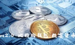 轻松上手Tokenim2.0 比特购钱包：数字货币管理的首