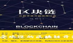 2023年最受欢迎的区块链开源平台推荐