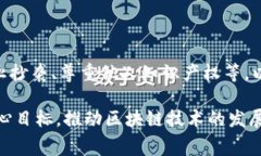 在举办区块链比赛时，内容的要求通常涉及多个