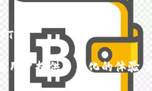 区块链技术在近年来得到了广泛的应用，衍生出了多种软件平台和应用，以下是一些常见和流行的区块链软件类型及其代表性软件：

1. **区块链钱包**：
   - **MetaMask**：一款以太坊钱包，支持以太坊和ERC-20代币的存储与管理。
   - **Trust Wallet**：支持多种加密货币和代币的移动钱包，操作简单且安全。
   - **Ledger Live**：结合硬件钱包和软件钱包的安全管理工具。

2. **去中心化交易所（DEX）**：
   - **Uniswap**：基于以太坊的去中心化交易平台，以流动性池为基础。
   - **PancakeSwap**：基于币安智能链的去中心化交易所，用户可以轻松进行加密货币交易。
   - **SushiSwap**：具有多种功能和激励机制的去中心化交易平台。

3. **区块链开发工具**：
   - **Truffle**：一个以太坊开发框架，帮助开发者构建、测试和部署智能合约。
   - **Ganache**：用于快速创建以太坊区块链的个人链，方便开发者测试。
   - **Remix**：一个基于浏览器的开发环境，适合编写和测试以太坊智能合约。

4. **去中心化应用（DApps）**：
   - **Steemit**：一个基于区块链的社交媒体平台，用户通过发布内容获得奖励。
   - **Brave浏览器**：通过屏蔽广告和隐私保护机制，帮助用户赚取加密货币。
   - **Axie Infinity**：一个以区块链为基础的游戏，用户可以通过游戏内的活动赚取代币。

5. **区块链内容管理系统**：
   - **WordProof**：一个基于以太坊的时间戳工具，可以为内容提供不可篡改的证明。
   - **OpenBazaar**：一个去中心化的市场平台，允许用户进行无中介的交易。

6. **区块链分析工具**：
   - **Etherscan**：以太坊区块链浏览器，可以查询交易和地址的详细信息。
   - **Glassnode**：提供加密货币市场的链上数据分析和指标。

7. **NFT平台**：
   - **OpenSea**：最大的NFT市场，用户可以创建、交易各种数字资产。
   - **Rarible**：一个去中心化的NFT市场，允许用户创建和销售自己的NFT。

以上是一些主要的区块链软件类型和代表性软件，各自承担着不同的功能，为用户提供多元化的体验。随着区块链技术的进一步发展，未来可能会出现更多创新的应用和解决方案。