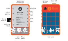 Tokenim 2.0钱包客服收益解析：如何最大化你的收入