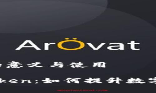 理解 IAB 链通 Token 的意义与使用

: 全面解析 IAB 链通 Token：如何提升数字广告投放的透明度与效率