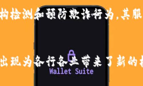 在区块链技术与许多行业相结合的背景下，市场上涌现了多种综合模式的公司。以下是一些知名的区块链综合模式公司及其业务范畴：

### 1. IBM
IBM是区块链技术的早期倡导者之一，推出了IBM Blockchain，这是一个企业级的区块链平台，旨在帮助企业解决诸如透明度、可追溯性和安全性等问题。IBM的区块链解决方案广泛应用于供应链管理、金融服务、医疗保健等行业。

### 2. ConsenSys
ConsenSys专注于以太坊区块链生态系统的开发，提供多种区块链解决方案，包括去中心化的应用程序（dApps）开发、智能合约定制等。他们的产品如Infura、MetaMask，使区块链技术更加 accessible。

### 3. Ripple
Ripple以其数字支付协议RippleNet而闻名，旨在提供快速、低成本的跨境支付解决方案。Ripple的区块链技术已经被全球多家银行和金融机构采用，改善了国际交易的效率。

### 4. Binance
作为全球最大的加密货币交易所之一，Binance不仅提供交易服务，还开发了Binance Smart Chain，该链为去中心化应用和智能合约提供支持。Binance通过DEx和其他相关服务，积极推动区块链的实际应用。

### 5. Chainalysis
Chainalysis是一家专注于区块链数据分析的公司，提供合规性和调查工具，帮助监管机构和金融机构检测和预防欺诈行为。其服务对于保持区块链生态系统的透明性和稳定性至关重要。

### 总结
这些公司展示了区块链技术在不同领域的应用潜力，从金融到供应链管理、数据分析等，综合模式的出现为各行各业带来了新的机遇和挑战。随着区块链技术的不断发展，未来将涌现出更多创新的综合商业模式公司。