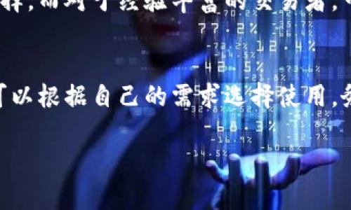 关于Tokenim 2.0钱包是否能用，这里有一些信息和建议供您参考。

一、Tokenim 2.0钱包概述
Tokenim 2.0钱包是一个加密货币钱包，旨在提供安全、便捷的数字资产管理服务。与传统的钱包相比，它支持多种加密货币，同时具备较高的安全性和用户友好的界面。这使得它成为了越来越多用户的选择。

二、Tokenim 2.0钱包的安全性
安全性是用户在选择数字钱包时最关心的问题之一。Tokenim 2.0钱包采用了多种安全措施，如双重身份验证、私钥加密和冷存储技术。这些措施能有效防止黑客攻击，保障用户资产的安全。

三、Tokenim 2.0钱包的使用方法
使用Tokenim 2.0钱包非常简单。用户只需下载应用程序，注册账户并设置密码及安全问题，即可开始使用。钱包支持比特币、以太坊以及其他多种主流加密货币的存储与交易，让用户能够轻松管理自己的数字资产。

四、Tokenim 2.0钱包的优缺点
就像任何产品一样，Tokenim 2.0钱包也有其优缺点。它的优点在于安全性高、用户界面友好、支持多种货币。而缺点则包括有时可能出现的系统延迟和对某些小众币种的支持不足。

五、如何判断Tokenim 2.0钱包是否适合你
如果你是一个新手用户，想要一个简单易用的钱包，Tokenim 2.0钱包可能是一个不错的选择。而对于经验丰富的交易者，可能需要考虑更多专业功能的钱包。

六、总结
总体来说，Tokenim 2.0钱包是一个值得尝试的工具。无论你是加密货币新手还是老手，都可以根据自己的需求选择使用。务必关注其官方渠道的信息，以获取最新动态和更新。

希望这些信息能帮助你解答关于Tokenim 2.0钱包是否能用的问题。