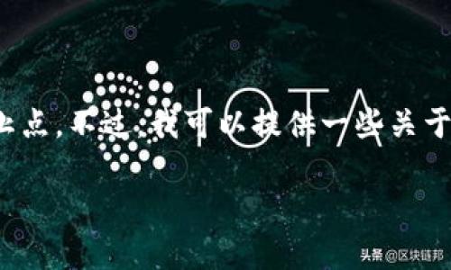 关于“tokenim2.0链名”的相关信息可能并不多，尤其是在2023年10月的数据截止点。不过，我可以提供一些关于链名的构思和相关策略。以下是围绕“tokenim2.0链名”的、关键词、以及内容大纲。

tokenim2.0链名解析：选择合适链名的三大要素