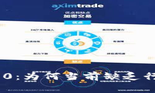 探讨TokenIM 2.0：为何当前缺乏行情和未来可能性