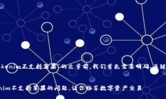 在撰写关于“tokenim不支持苹果”的文章前，我们