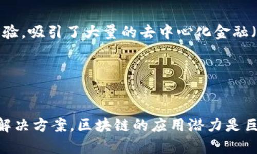 区块链作为一种颠覆性的技术，正在吸引越来越多的企业和初创公司进入这一领域。以下是一些在区块链行业有着显著影响力的公司，涉及多个应用场景，包括金融、供应链、医疗和社交媒体等。

### 1. 比特币（Bitcoin）
比特币是第一个也是最知名的区块链项目，由中本聪在2009年推出。它不仅开启了加密货币的时代，也是区块链技术的第一个应用示例。

### 2. 以太坊（Ethereum）
以太坊是一个开源的去中心化平台，允许开发者构建和部署智能合约和去中心化应用（DApps）。以太坊成为开发者最受欢迎的区块链平台之一。

### 3. Ripple（瑞波）
Ripple致力于通过其独特的支付协议和数字货币（XRP）来改善跨境支付，目标是成为国际银行和金融机构的选择。

### 4. Hyperledger
由Linux基金会主办，Hyperledger是一个开源的区块链项目集合，旨在为企业提供可扩展和安全的区块链解决方案，适用于多个行业。

### 5. Chainlink
Chainlink是一种去中心化的预言机网络，它帮助区块链和智能合约与现实世界的数据和事件进行连接。

### 6. Cardano（卡尔达诺）
Cardano是一个支持智能合约的区块链平台，强调可持续性和安全性的设计理念，采用了一种基于研究的开发模型。

### 7. Polkadot
Polkadot是一个跨链平台，致力于不同区块链之间的互操作性，使得不同的区块链能够进行无缝的数据传输。

### 8. Tezos
Tezos是一个自我修正的区块链平台，允许持币者通过投票来决定网络的未来发展方向，强调治理的去中心化。

### 9. Binance Smart Chain
作为全球最大的加密货币交易所之一，币安推出的智能合约平台，旨在提供高效且低成本的交易体验，吸引了大量的去中心化金融（DeFi）项目。

### 10. Stellar
Stellar是一个开源的区块链网络，旨在促进大额和小额的跨境支付，特别注重金融包容性。

以上公司只是区块链领域的一部分，实际上还有许多其他企业正在积极探索和开发基于区块链的解决方案。区块链的应用潜力是巨大的，各行各业都可能受益于这项技术。随着技术的不断进步，更多的公司将会加入到这一行列中。