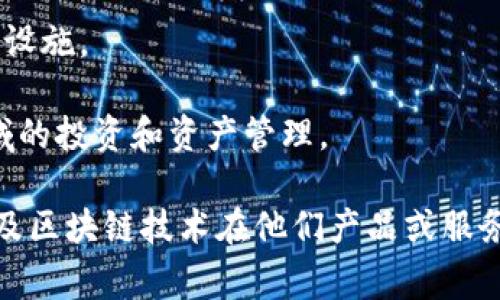 关于区块链技术，目前市场上有一些股票涉及这一领域，这些公司或直接从事区块链技术的开发和应用，或在其业务中利用区块链技术。以下是几个在区块链领域较为知名的公司股票，供您参考：

1. **Coinbase (COIN)**: Coinbase 是一家主要的加密货币交易平台。它为用户提供买卖比特币、以太坊及其他加密货币的服务。

2. **IBM (IBM)**: IBM 通过其区块链平台为企业提供区块链解决方案，特别是在供应链管理和金融服务领域的应用。

3. **Riot Blockchain (RIOT)**: Riot 是一家专注于加密货币挖矿和区块链技术的公司，主要致力于比特币的挖矿。

4. **Marathon Digital Holdings (MARA)**: 另一个专注于比特币矿业的公司，Marathon 通过高效的挖矿技术寻求获取更多的加密货币。

5. **Square (SQ)**: Square 的 Cash App 允许用户购买比特币，且公司 CEO Jack Dorsey 是区块链和加密货币的强烈支持者。

6. **NVIDIA (NVDA)**: 尽管不是专注于区块链，但其显卡被广泛用于加密货币挖矿，因此在区块链行业也有一定的关联。

7. **Advanced Micro Devices (AMD)**: 与 NVIDIA 类似，AMD 的显卡也被加密货币矿工广泛使用，对区块链行业有间接影响。

8. **Hut 8 Mining Corp (HUT)**: 一家加拿大的加密货币矿业公司，专注于比特币和数字加密货币的挖矿。

9. **Bitfarms (BITF)**: 也是一家专注于加密货币挖矿的公司，投资于挖矿基础设施。

10. **Galaxy Digital Holdings (GLXY)**: 该公司专注于加密货币和区块链领域的投资和资产管理。

在投资这些股票之前，建议您进行充分的研究，了解各公司的财务状况、市场趋势以及区块链技术在他们产品或服务中的应用。这个行业具有相对较高的波动性和风险，因此明智的投资策略非常重要。