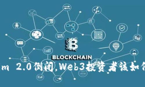 Tokenim 2.0倒闭，Web3投资者该如何应对？