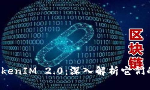 货币Pro与TokenIM 2.0：深入解析它们的关系与融合