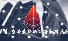 截至我知识截止日期（2023年10月），Tokenim并不是