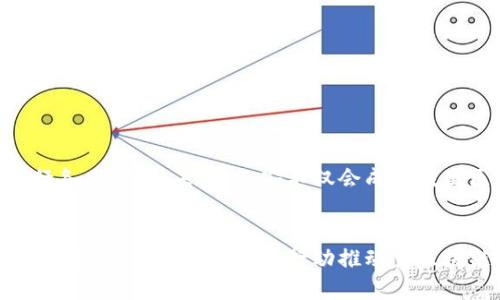 西安区块链科技公司盘点：探索数字未来的先锋

西安区块链, 区块链公司, 西安科技, 数字经济/guanjianci

引言：区块链技术的崛起
区块链作为一项颠覆性的技术，近年来在全球范围内得到了广泛应用。无论是在金融、供应链还是版权保护等多个领域，区块链都展现出了其不可替代的价值。西安，这座有着深厚历史文化底蕴的城市，也迎来了区块链技术的春天，各类区块链科技公司如雨后春笋般涌现。

一、西安区块链科技公司的现状
近年来，西安的经济结构逐步向数字经济转型，许多企业开始探索区块链技术的应用。根据统计，西安目前已有数十家区块链科技公司，这些公司涵盖了从基础设施建设到应用开发的各个环节，力图在这个新兴领域占得一席之地。

二、主要区块链科技公司简介
在众多区块链科技公司中，有几家尤其值得关注：

1. 西安链动科技有限公司
链动科技专注于区块链技术的研发和应用，致力于为企业提供区块链解决方案。该公司在金融领域有所建树，已经成功与多家银行合作，开发基于区块链的金融服务平台，提升了交易透明度和安全性。

2. 西安壹链科技
壹链科技是一家致力于区块链技术与制造业融合的高科技企业。近年来，该公司推出了“智能制造区块链平台”，帮助制造企业实现供应链透明化，提高生产效率，从而推动了西安制造业的转型升级。

3. 西安爱链科技有限公司
爱链科技专注于区块链在艺术品交易中的应用。通过区块链技术，该公司提供了艺术品的溯源和真伪验证服务，有效保护了艺术家和消费者的权益，同时也推动了西安文化艺术产业的发展。

三、区块链在西安的应用场景
西安的区块链科技公司在多个领域进行了创新实践：
ul
    listrong金融服务：/strong在金融领域，区块链提升了交易的安全性和透明度，降低了金融欺诈的风险。/li
    listrong供应链管理：/strong通过区块链技术，供应链各环节的信息可被实时共享，提高了物流效率。/li
    listrong数字版权：/strong区块链在版权保护中的应用，使得作者的作品得到了更好的保护。/li
    listrong智能合约：/strong智能合约的应用简化了交易流程，降低了信任成本，实现了自动化。/li
/ul

四、西安区块链科技公司面临的挑战
尽管西安的区块链科技公司在迅速发展，但也面临着一定的挑战：
ul
    listrong技术创新：/strong区块链技术日新月异，企业需要不断进行技术更新和人员培训，以保持竞争力。/li
    listrong市场教育：/strong许多潜在客户对区块链的了解不足，市场推广和客户教育依然是一个重大挑战。/li
    listrong政策法规：/strong区块链技术的应用涉及到诸多法律法规，企业需要在合规的框架内展开业务。/li
/ul

五、西安区块链的未来展望
西安的区块链产业前景广阔。随着政策的逐步理顺和市场的进一步教育，区块链将越来越多地融入人们的生活和各行各业。预计未来，西安不仅会成为我国区块链技术的创新高地，更将形成一个完整的区块链生态系统。

结论：与时俱进，拥抱未来
西安的区块链科技公司在推动数字经济发展的过程中，展现出了无限的活力与潜力。无论是金融、制造还是文化艺术领域，它们都在用实际行动推动着区块链技术的应用与普及。我们期待着，未来的西安，不仅拥有古老的文化传承，更能引领数字经济时代的潮流。