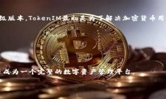 ＂TokenIM 2.0＂通常指的是一个基于数字资产和区块