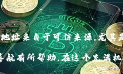 在区块链领域，查找 token 的合约地址是一项基本