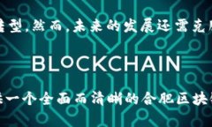 合肥区块链超市的最新探索与发展合肥, 区块链